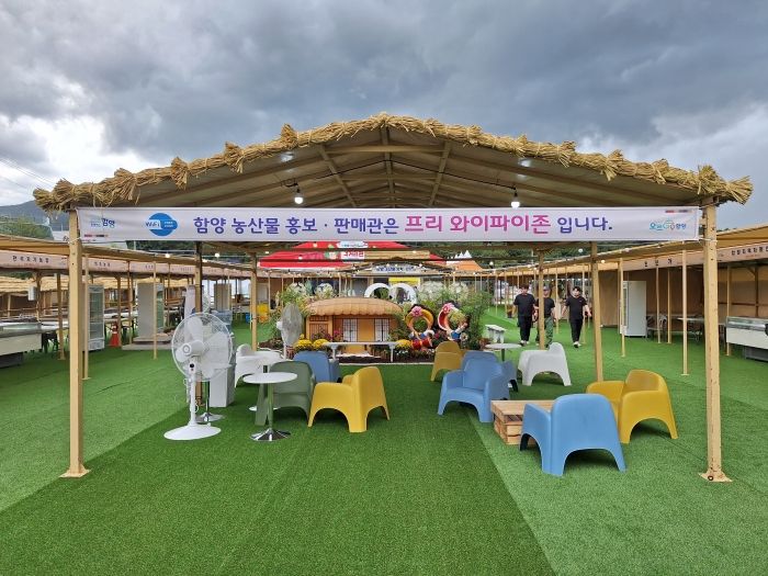 함양 산삼축제 그늘쉼터